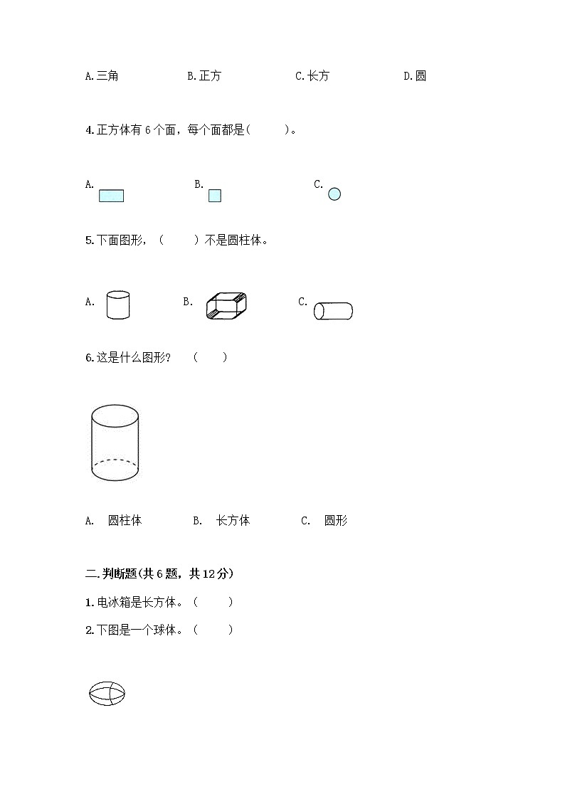 北师大版一年级上册数学第六单元 认识图形 测试卷及参考答案【新】02