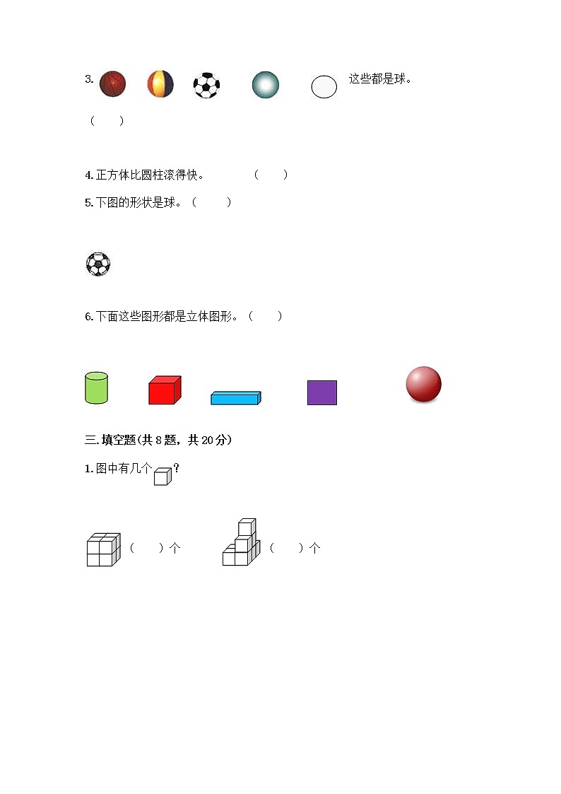 北师大版一年级上册数学第六单元 认识图形 测试卷及参考答案【新】03