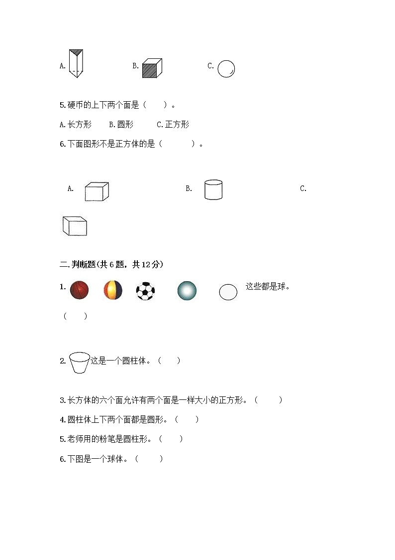 北师大版一年级上册数学第六单元 认识图形 测试卷附参考答案【夺分金卷】 (2)02