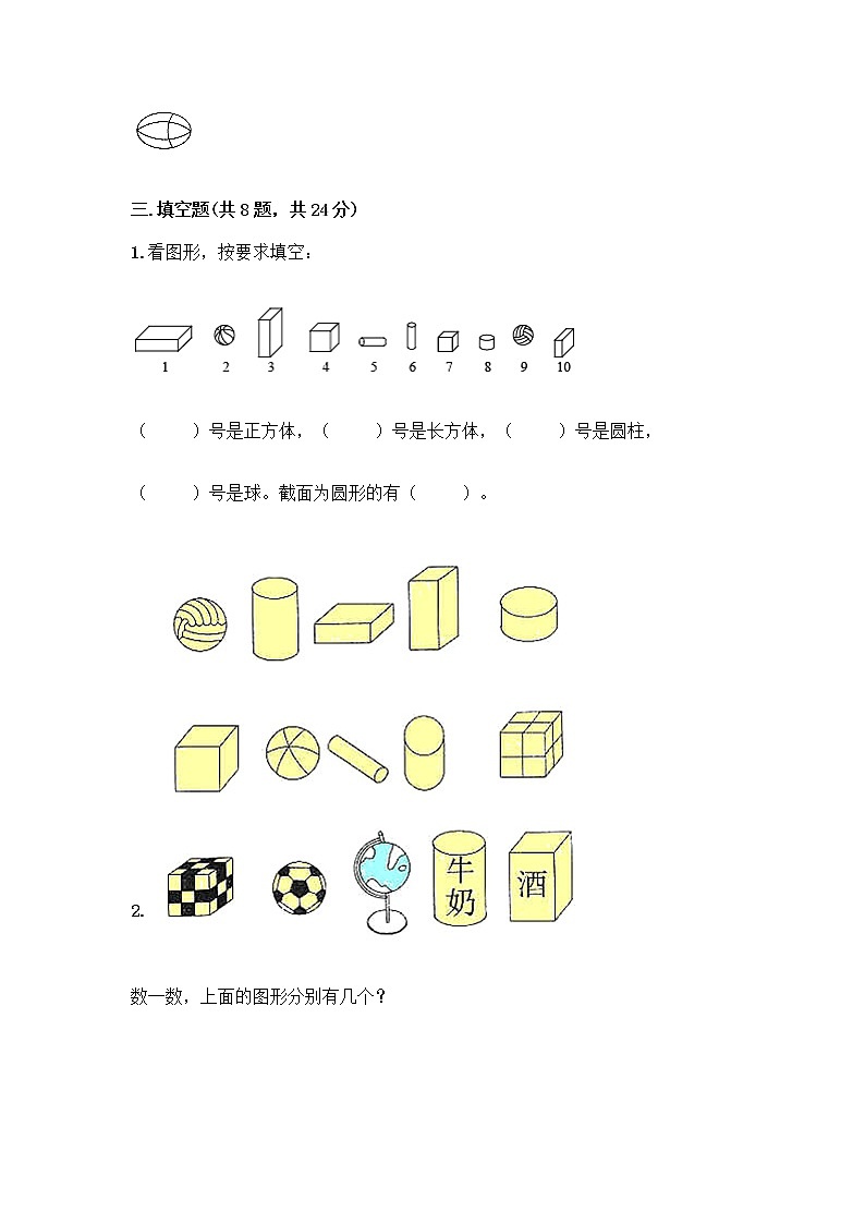 北师大版一年级上册数学第六单元 认识图形 测试卷附参考答案【夺分金卷】 (2)03