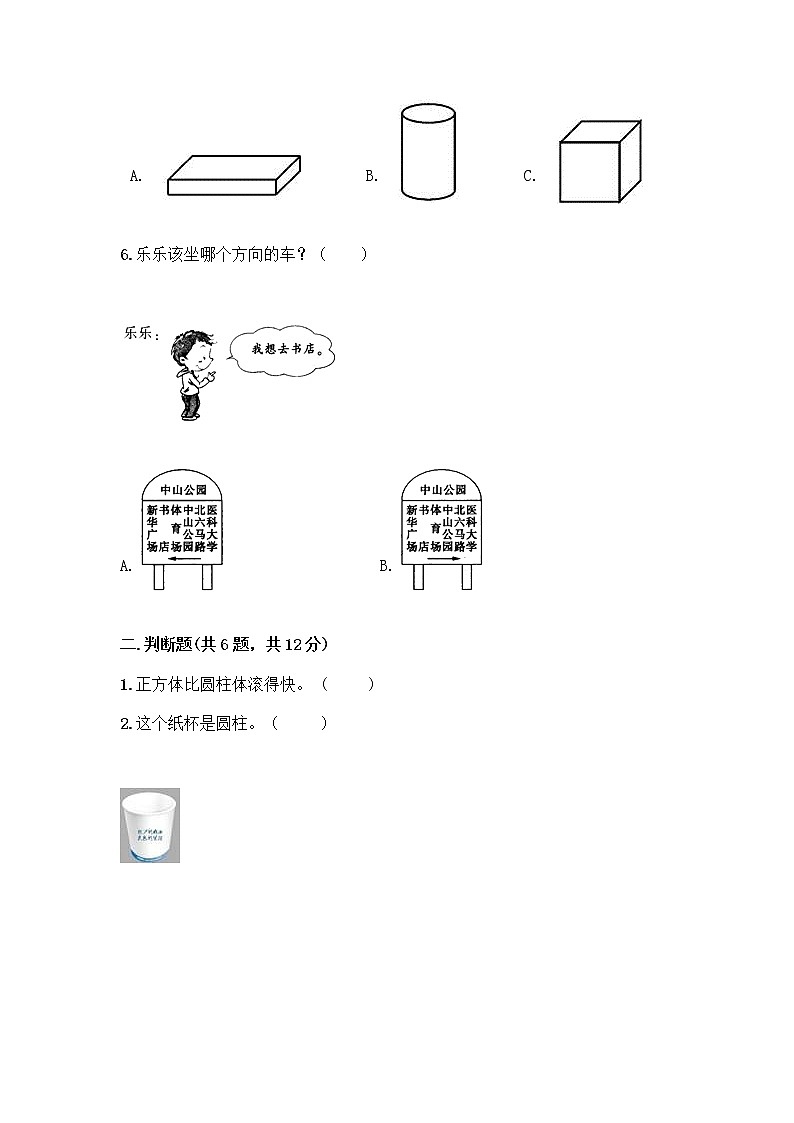 北师大版一年级上册数学第六单元 认识图形 测试卷附参考答案【综合卷】 (3)第2页