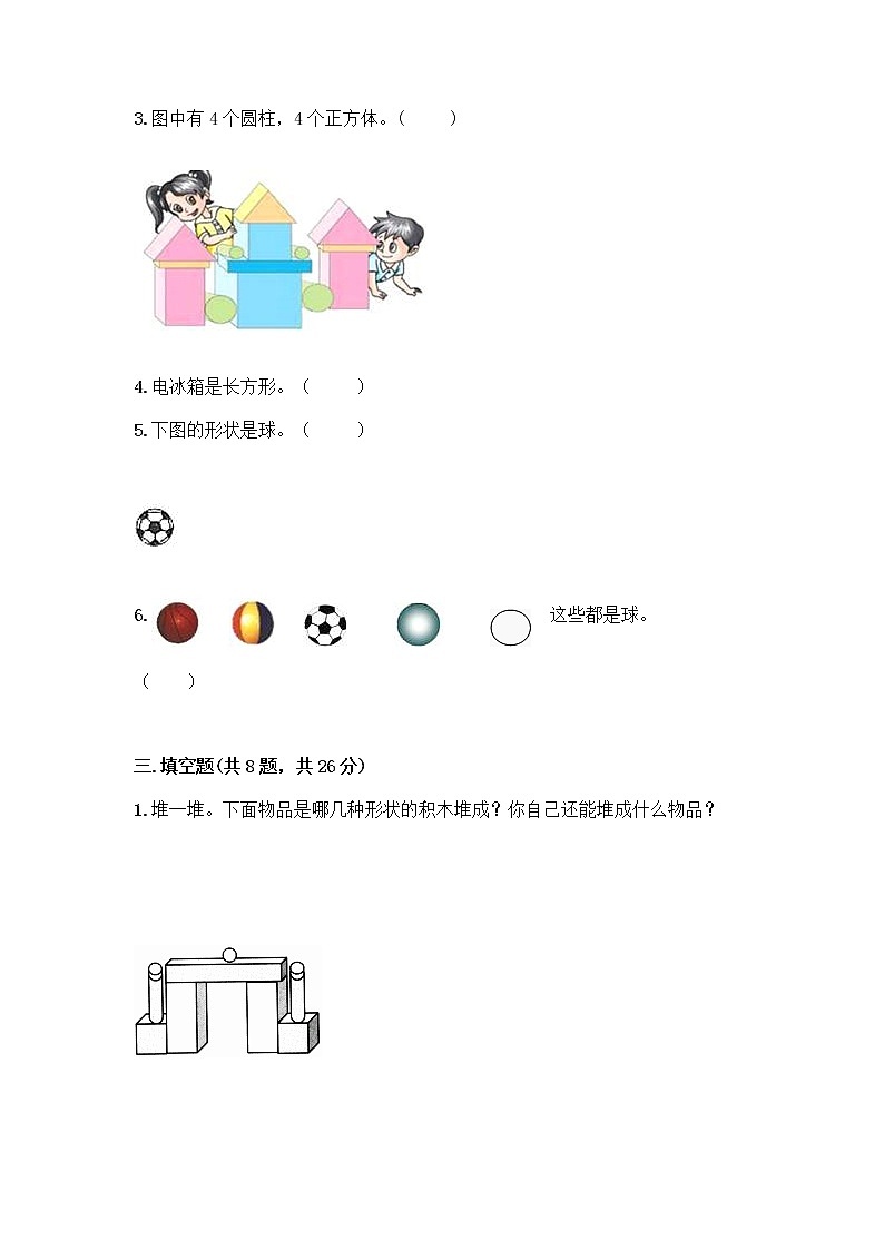 北师大版一年级上册数学第六单元 认识图形 测试卷附参考答案【综合卷】 (3)第3页