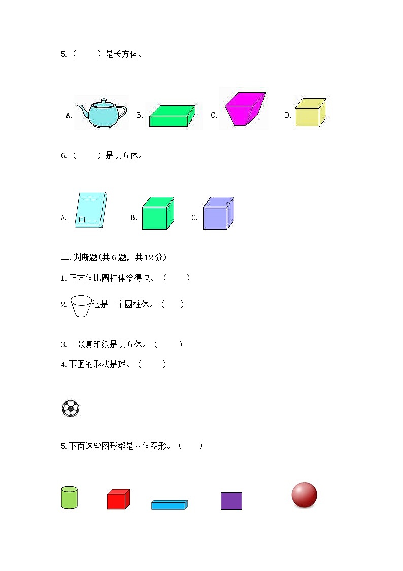 北师大版一年级上册数学第六单元 认识图形 测试卷带答案【培优A卷】 (2)第2页