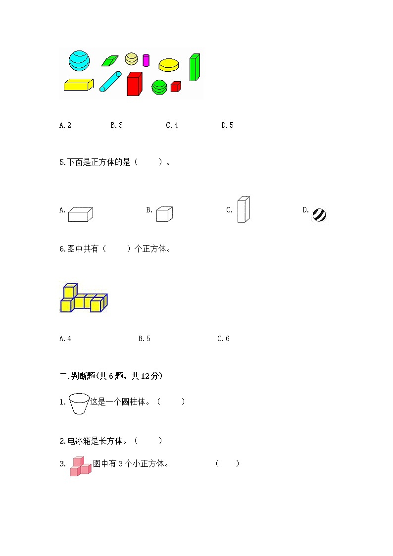 北师大版一年级上册数学第六单元 认识图形 测试卷带答案【轻巧夺冠】 (2)第2页