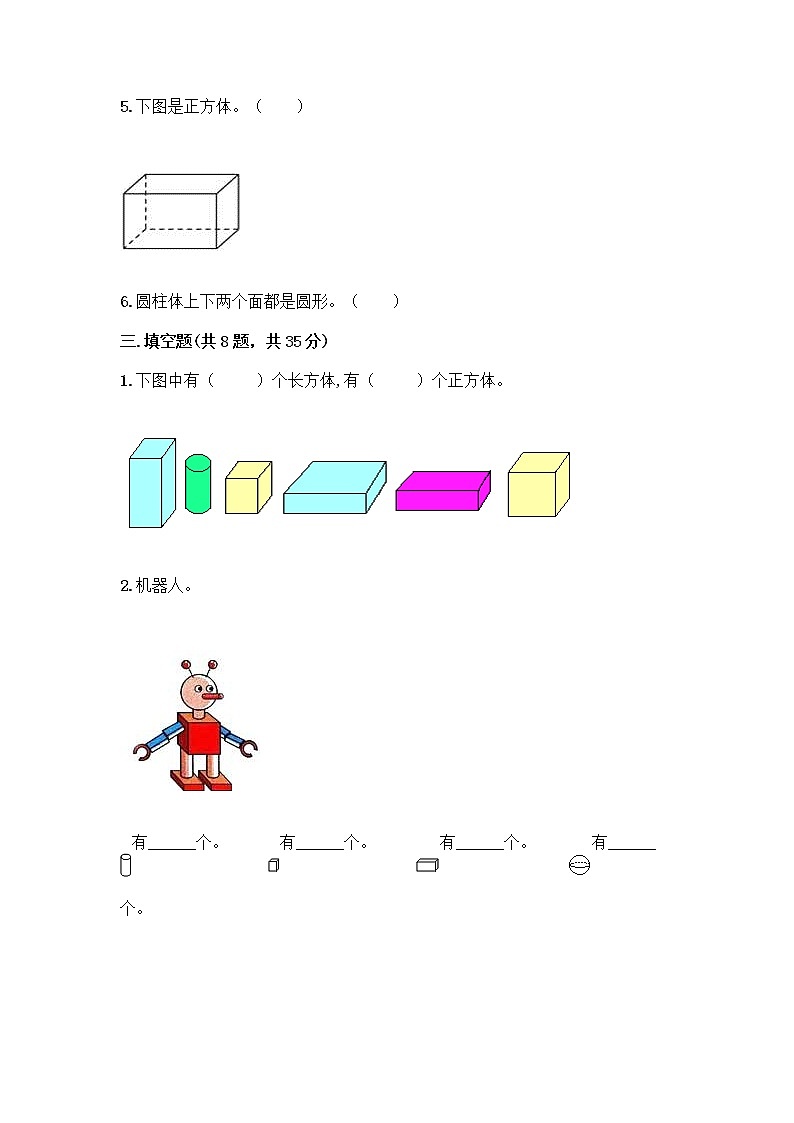 北师大版一年级上册数学第六单元 认识图形 测试卷附答案【精练】 (2)第3页