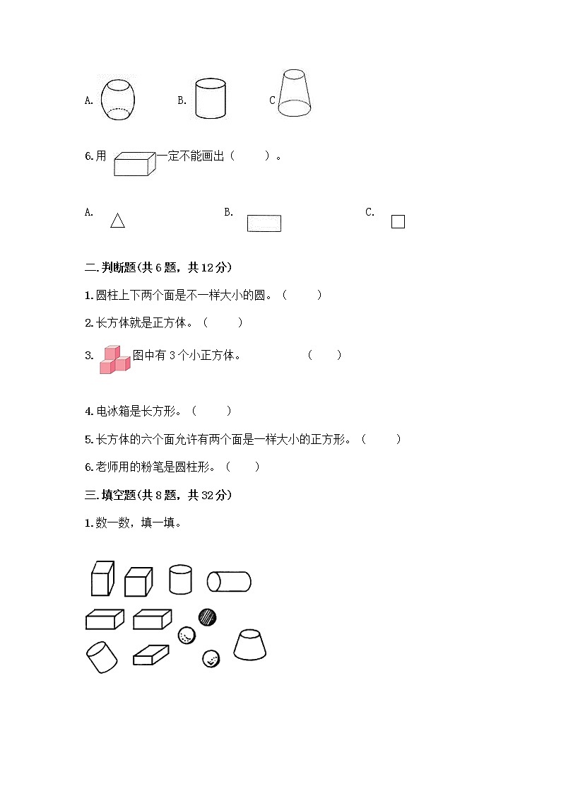 北师大版一年级上册数学第六单元 认识图形 测试卷附参考答案【B卷】 (2)02