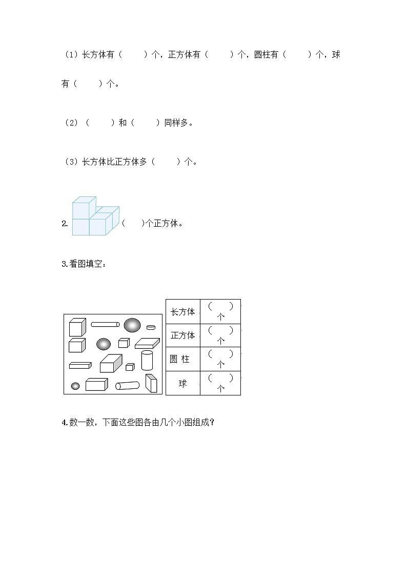 北师大版一年级上册数学第六单元 认识图形 测试卷附参考答案【B卷】 (2)03