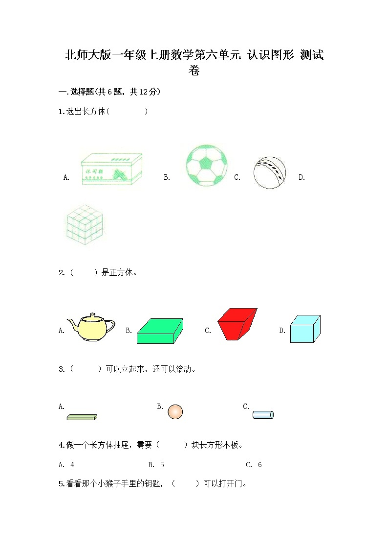 北师大版一年级上册数学第六单元 认识图形 测试卷附参考答案【黄金题型】01