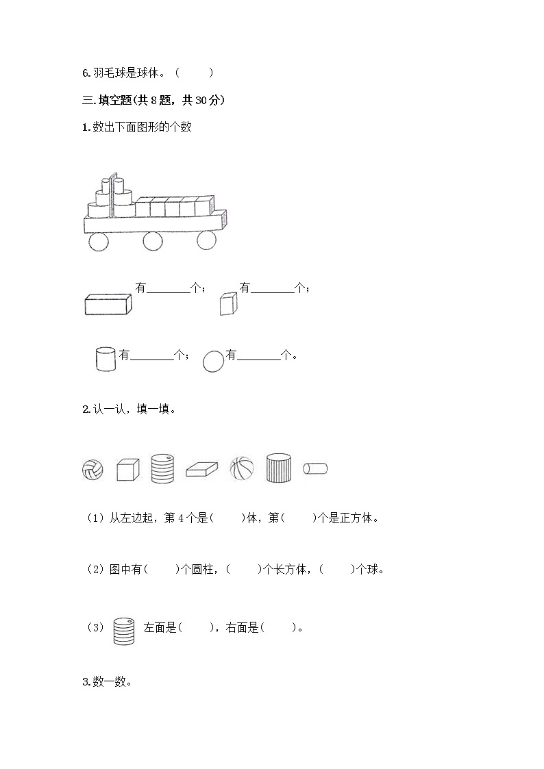 北师大版一年级上册数学第六单元 认识图形 测试卷附参考答案【黄金题型】03