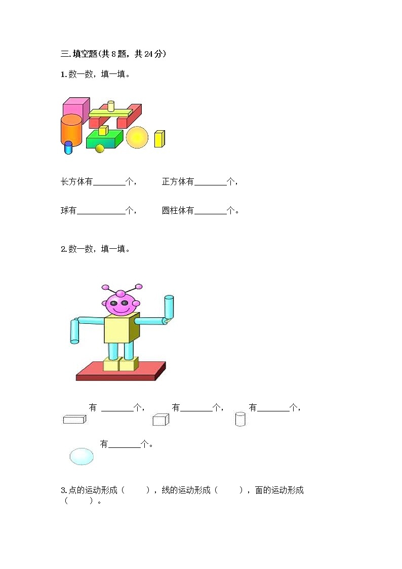 北师大版一年级上册数学第六单元 认识图形 测试卷及参考答案【基础题】 (2)第3页