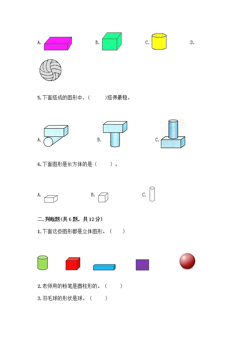 北师大版一年级上册数学第六单元 认识图形 测试卷附答案【黄金题型】02