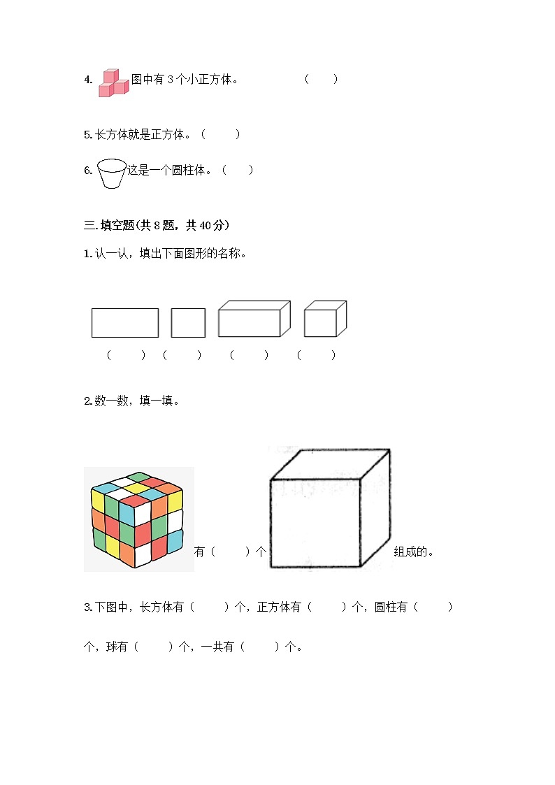 北师大版一年级上册数学第六单元 认识图形 测试卷附答案【黄金题型】03