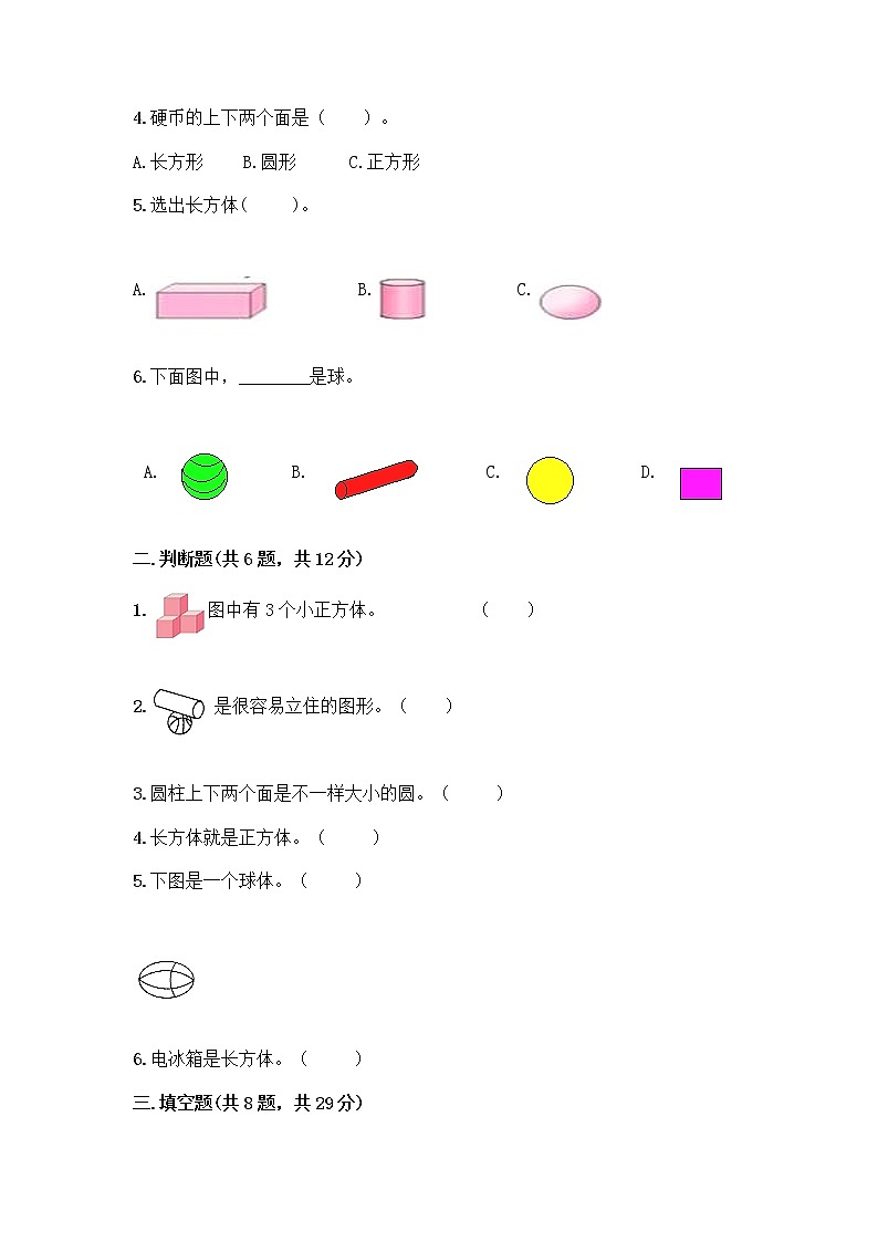 北师大版一年级上册数学第六单元 认识图形 测试卷带答案【基础题】 (3)第2页