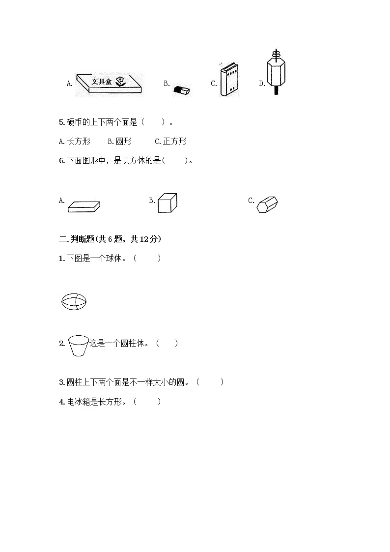 北师大版一年级上册数学第六单元 认识图形 测试卷及参考答案【A卷】 (4)第2页