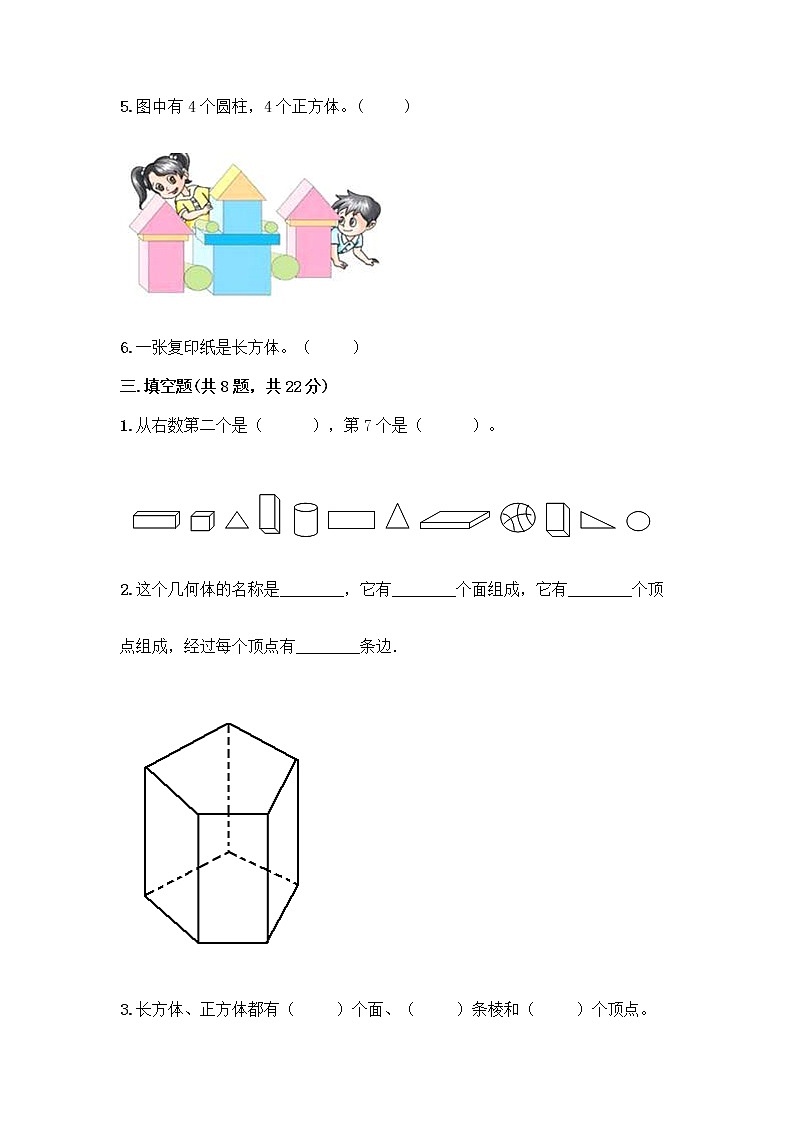 北师大版一年级上册数学第六单元 认识图形 测试卷及参考答案【A卷】 (4)第3页