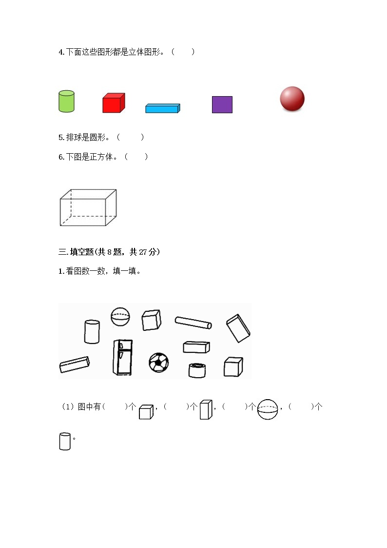 北师大版一年级上册数学第六单元 认识图形 测试卷带答案【达标题】 (2)03