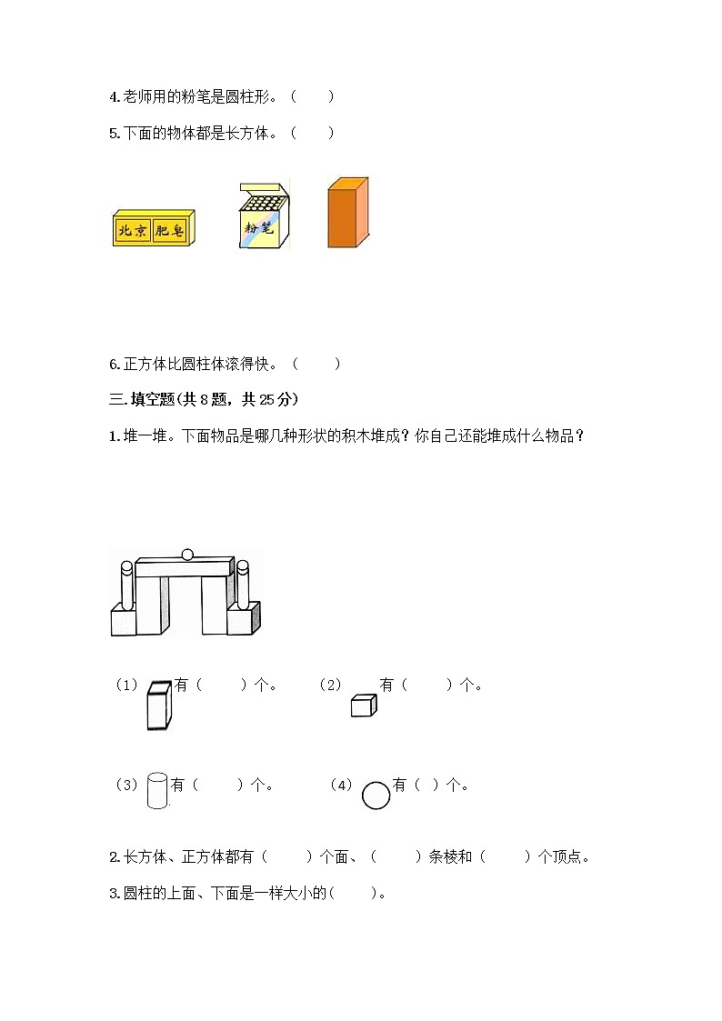 北京版一年级上册数学第六单元 认识图形 试卷含答案【考试直接用】 (3)第3页