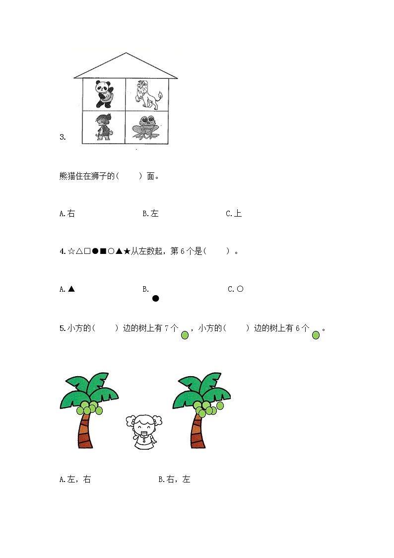 北京版一年级上册数学第四单元 位置与顺序 测试卷含答案（培优B卷）第2页