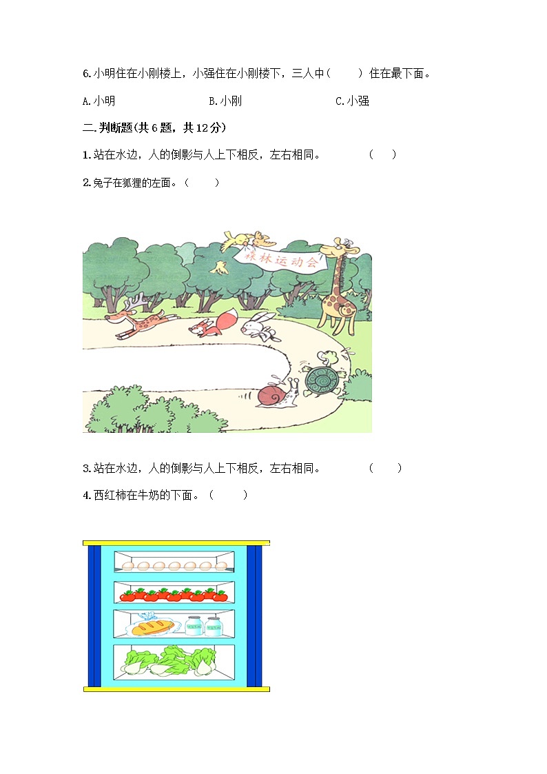 北京版一年级上册数学第四单元 位置与顺序 测试卷含答案（培优B卷）第3页