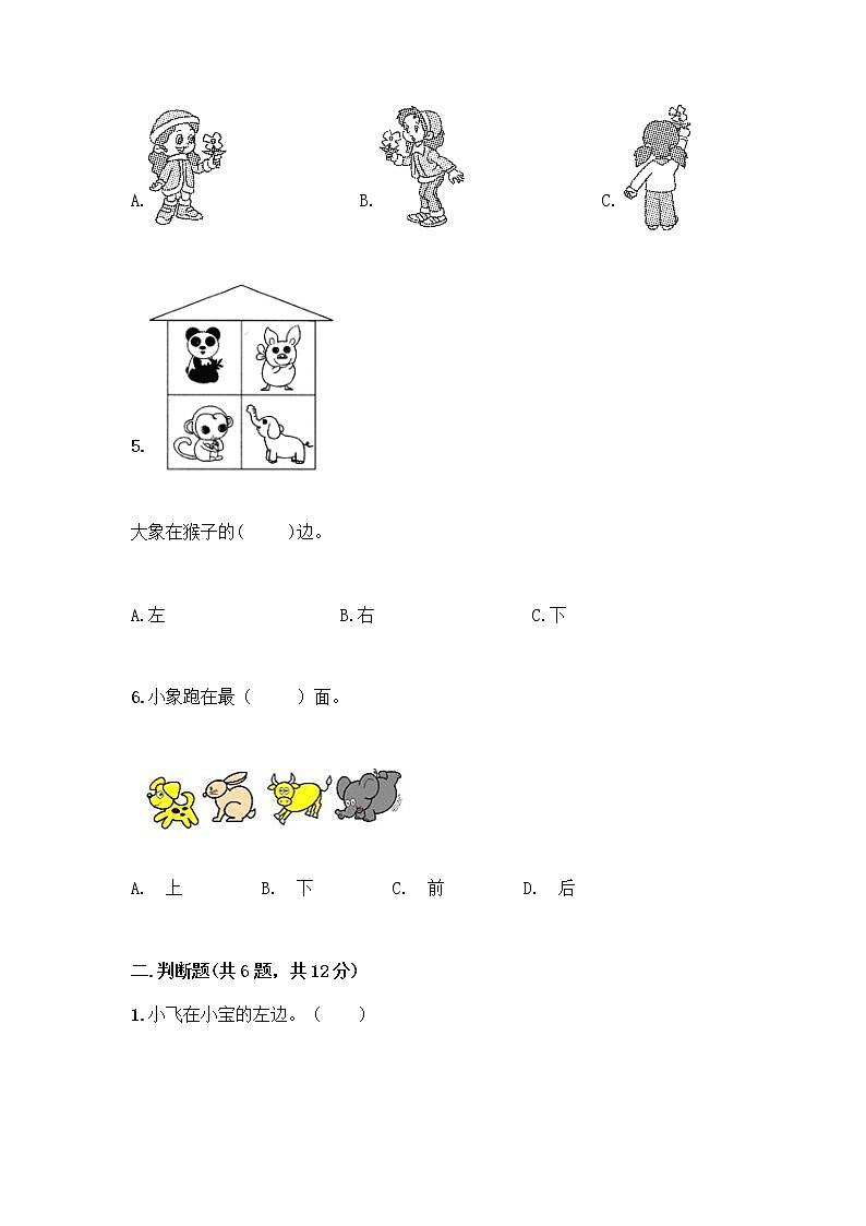 北京版一年级上册数学第四单元 位置与顺序 测试卷附答案（突破训练） (2)02