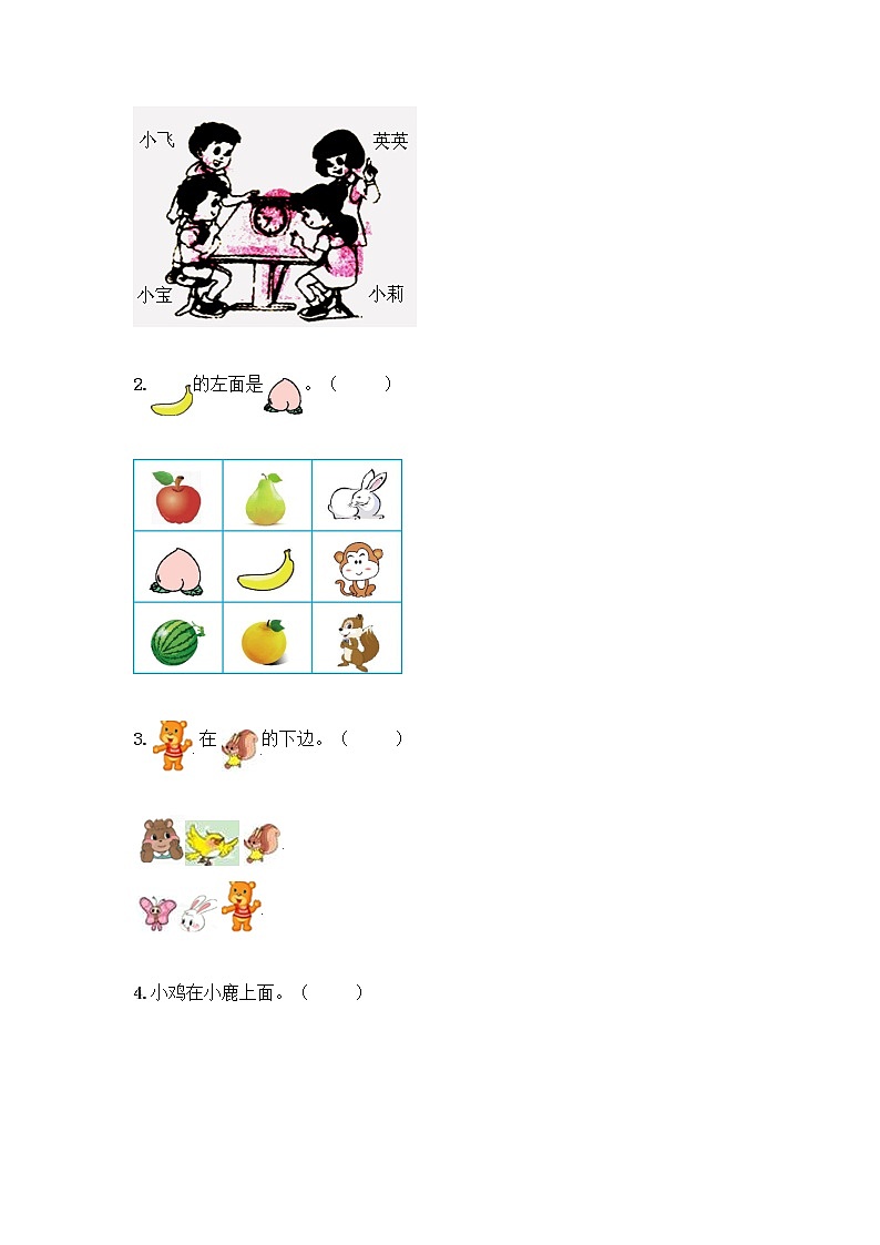 北京版一年级上册数学第四单元 位置与顺序 测试卷附答案（突破训练） (2)03