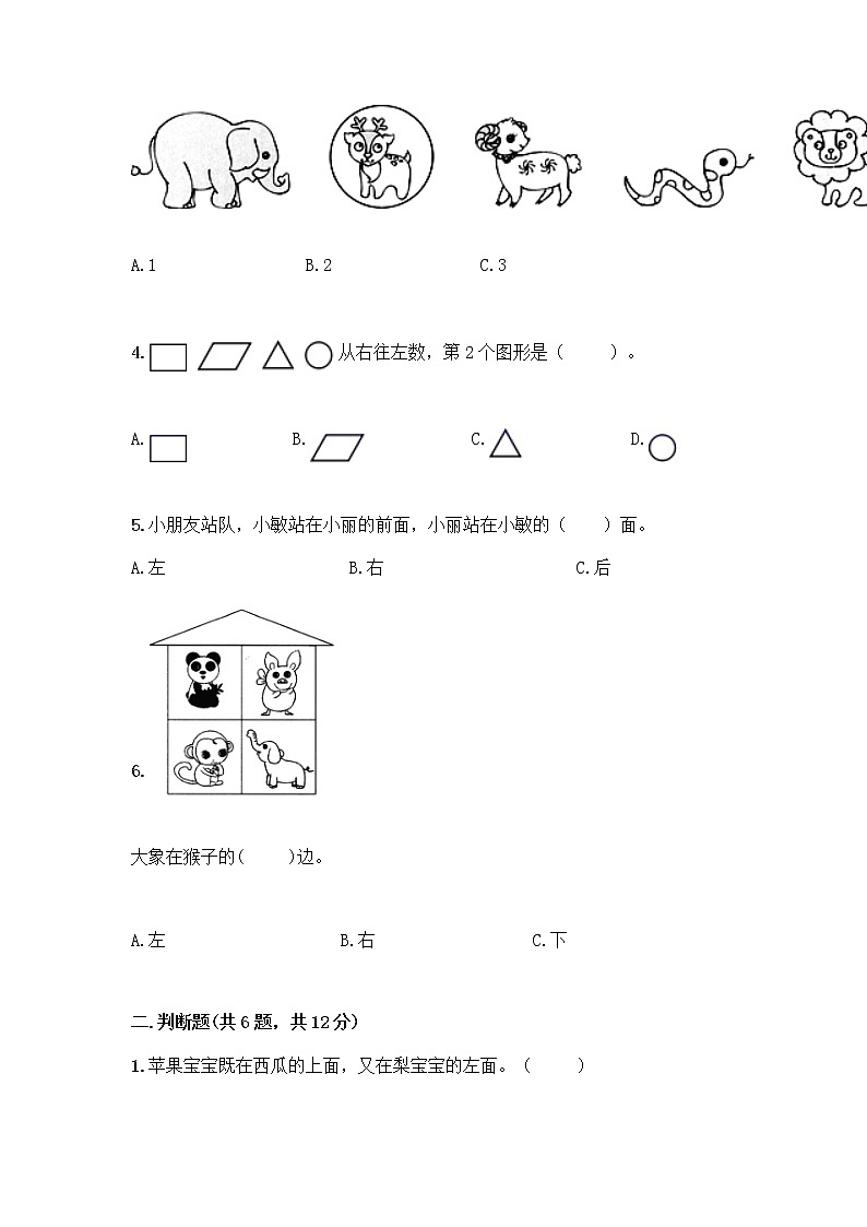 北京版一年级上册数学第四单元 位置与顺序 测试卷带答案AB卷第2页