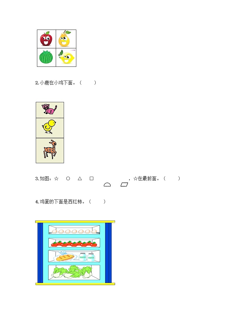 北京版一年级上册数学第四单元 位置与顺序 测试卷带答案AB卷第3页