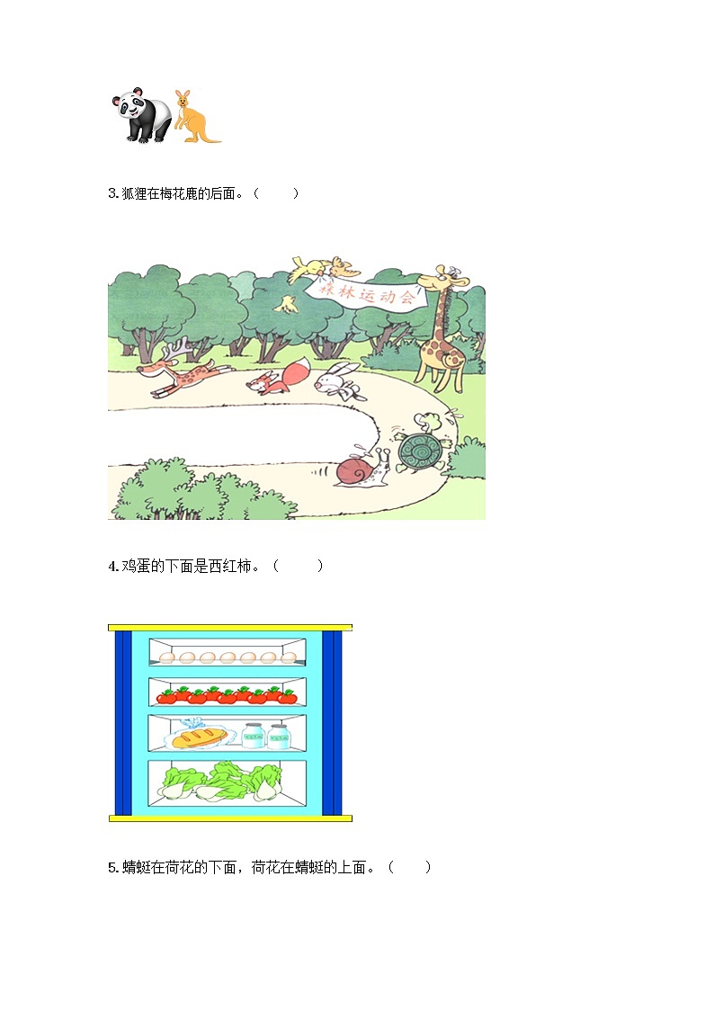 北京版一年级上册数学第四单元 位置与顺序 测试卷（能力提升）03