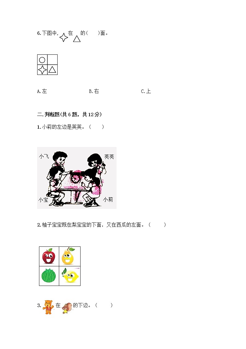 北京版一年级上册数学第四单元 位置与顺序 测试卷附答案（典型题） (2)03