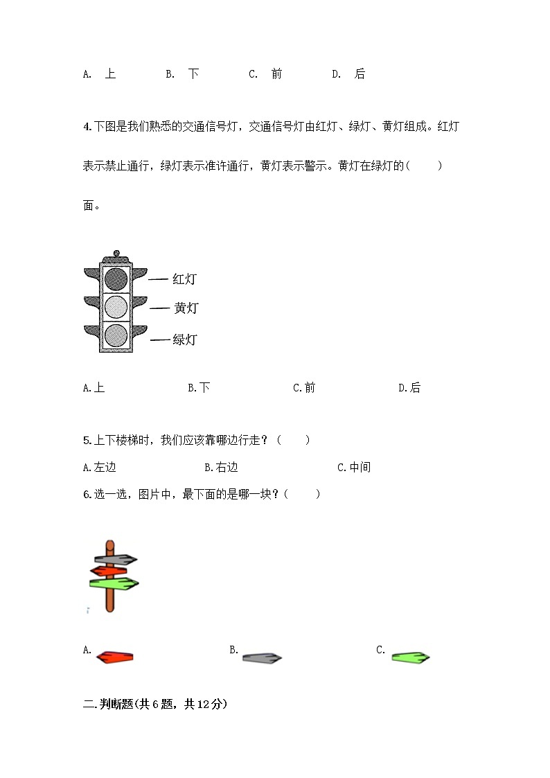 北京版一年级上册数学第四单元 位置与顺序 测试卷附答案（典型题） (3)第2页