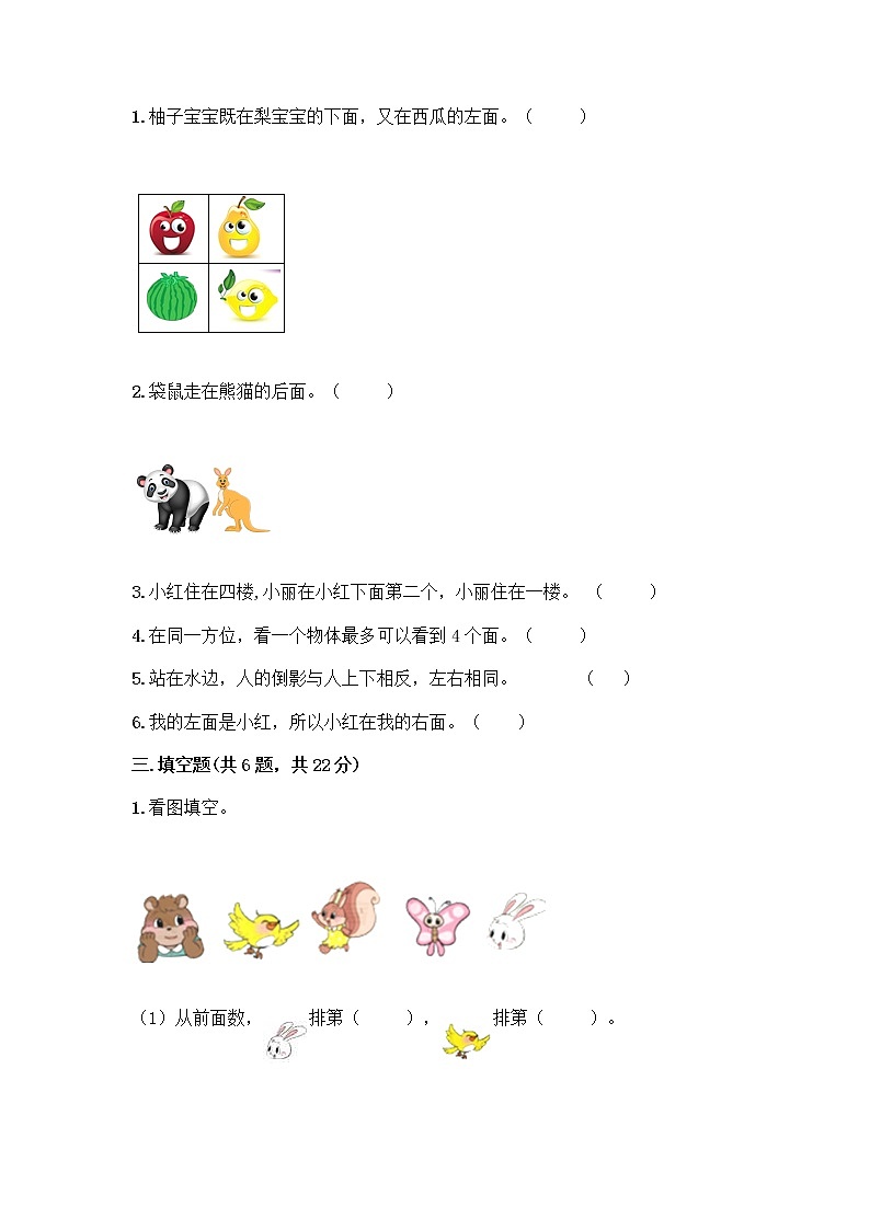 北京版一年级上册数学第四单元 位置与顺序 测试卷附答案（典型题） (3)第3页