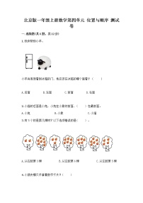 数学一年级上册四 位置与顺序一课一练