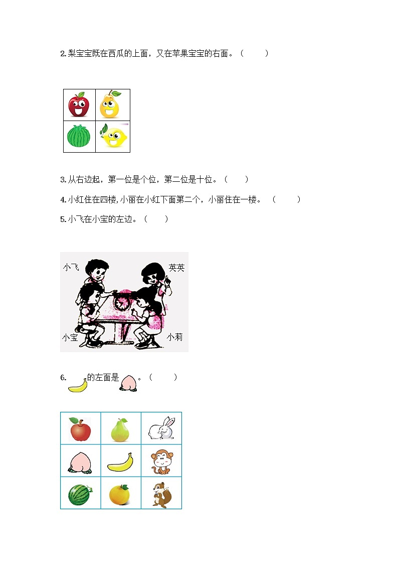 北京版一年级上册数学第四单元 位置与顺序 测试卷及答案（必刷） (3)第3页