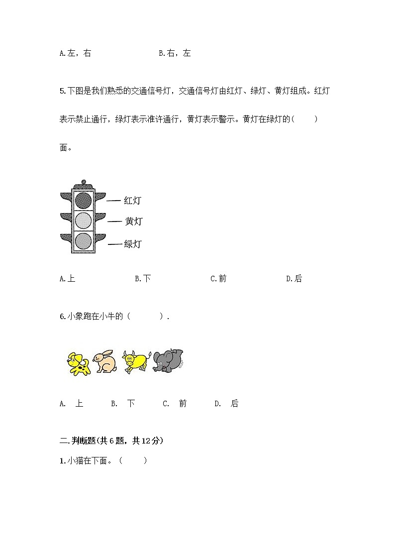 北京版一年级上册数学第四单元 位置与顺序 测试卷及答案（夺冠系列） (6)第2页