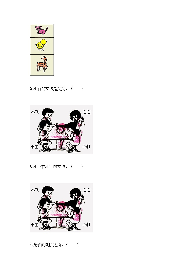北京版一年级上册数学第四单元 位置与顺序 测试卷及答案（夺冠系列） (6)第3页