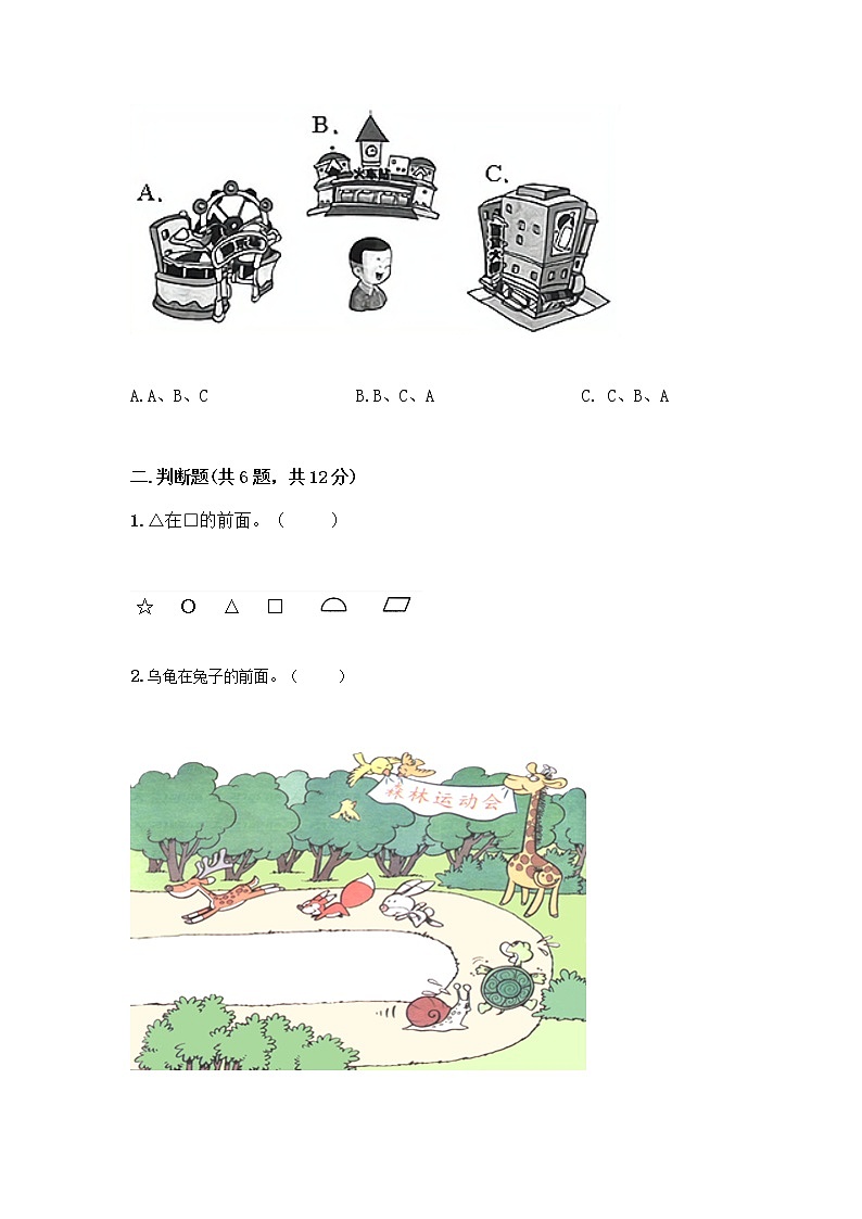 北京版一年级上册数学第四单元 位置与顺序 测试卷（预热题） (3)03
