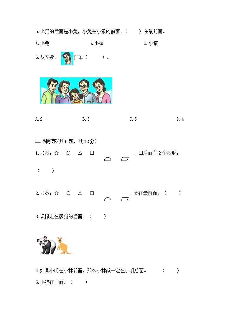 北京版一年级上册数学第四单元 位置与顺序 测试卷及答案（典优） (3)02