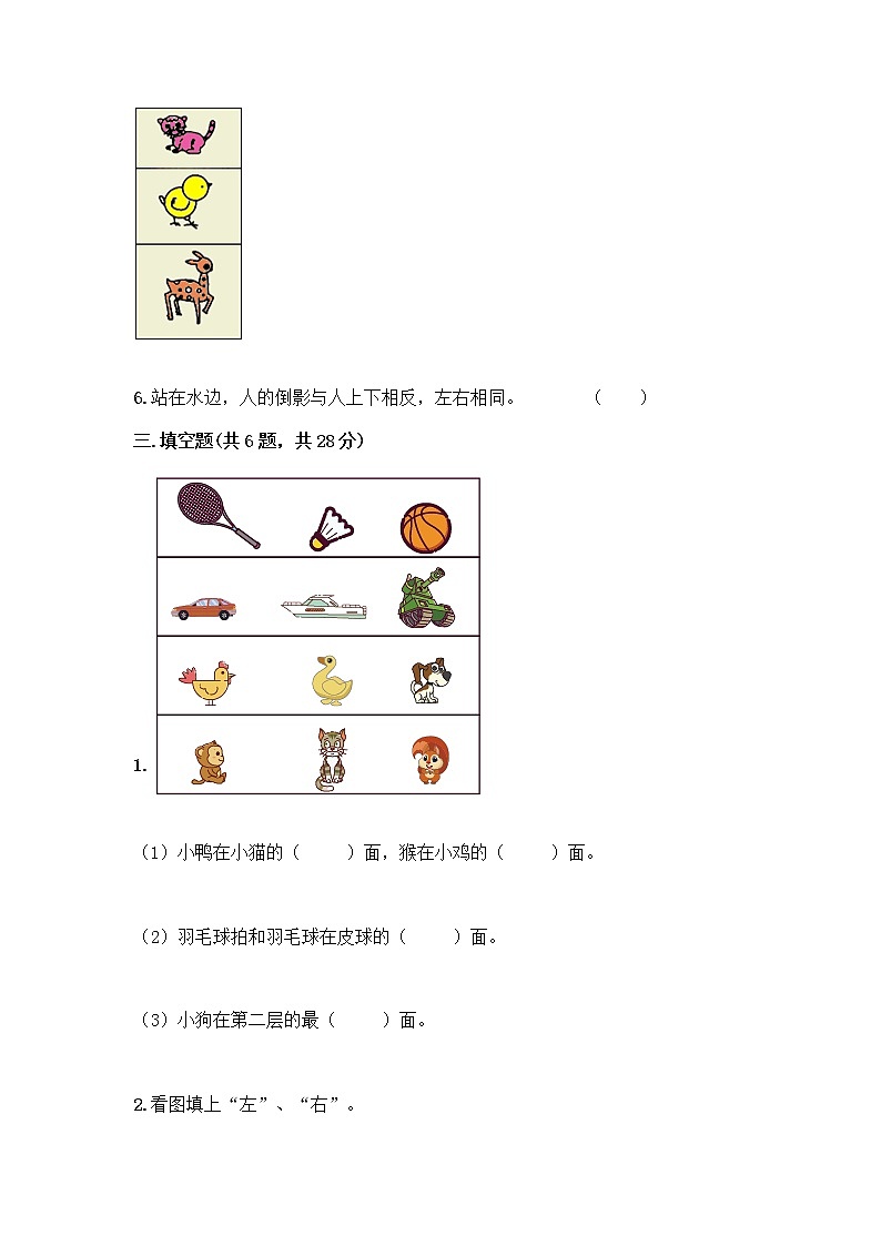 北京版一年级上册数学第四单元 位置与顺序 测试卷及答案（典优） (3)03