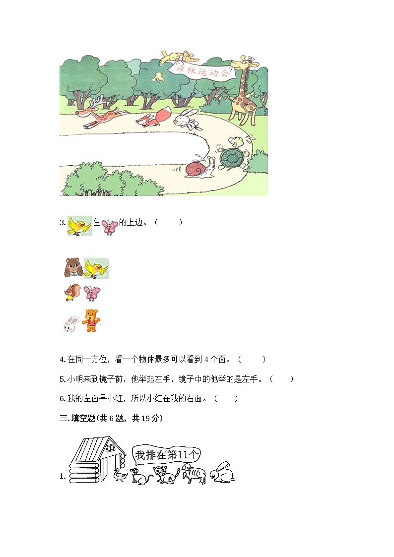 北京版一年级上册数学第四单元 位置与顺序 测试卷附答案（突破训练） (5)第3页
