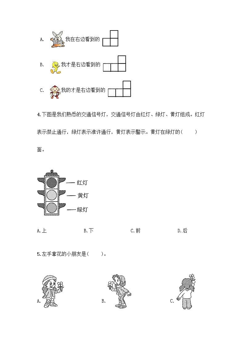 北京版一年级上册数学第四单元 位置与顺序 测试卷（基础题） (3)02