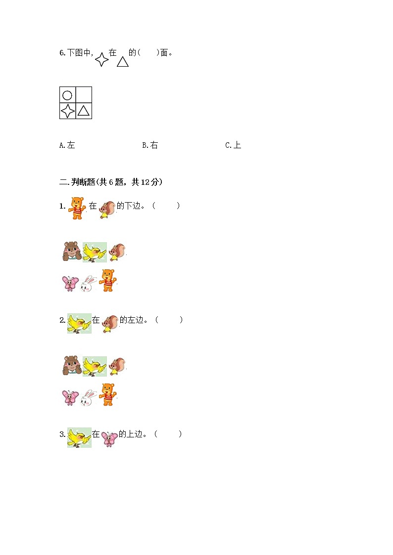 北京版一年级上册数学第四单元 位置与顺序 测试卷（基础题） (3)03