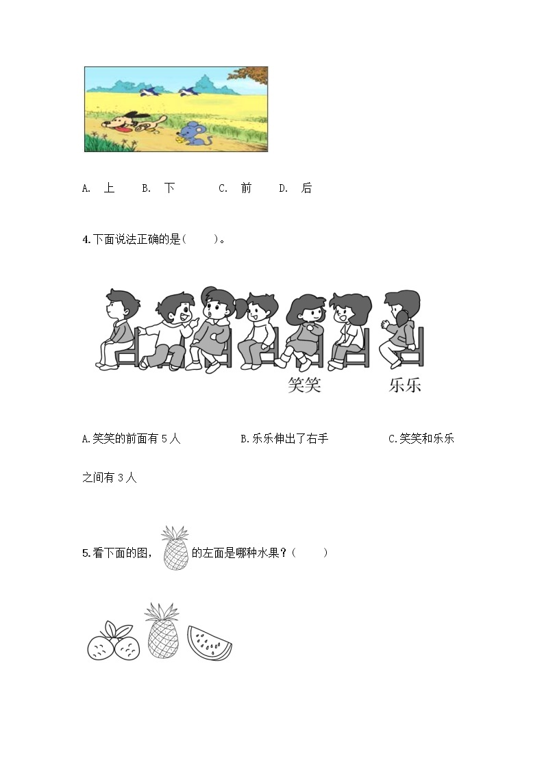 北京版一年级上册数学第四单元 位置与顺序 测试卷附答案（完整版）02