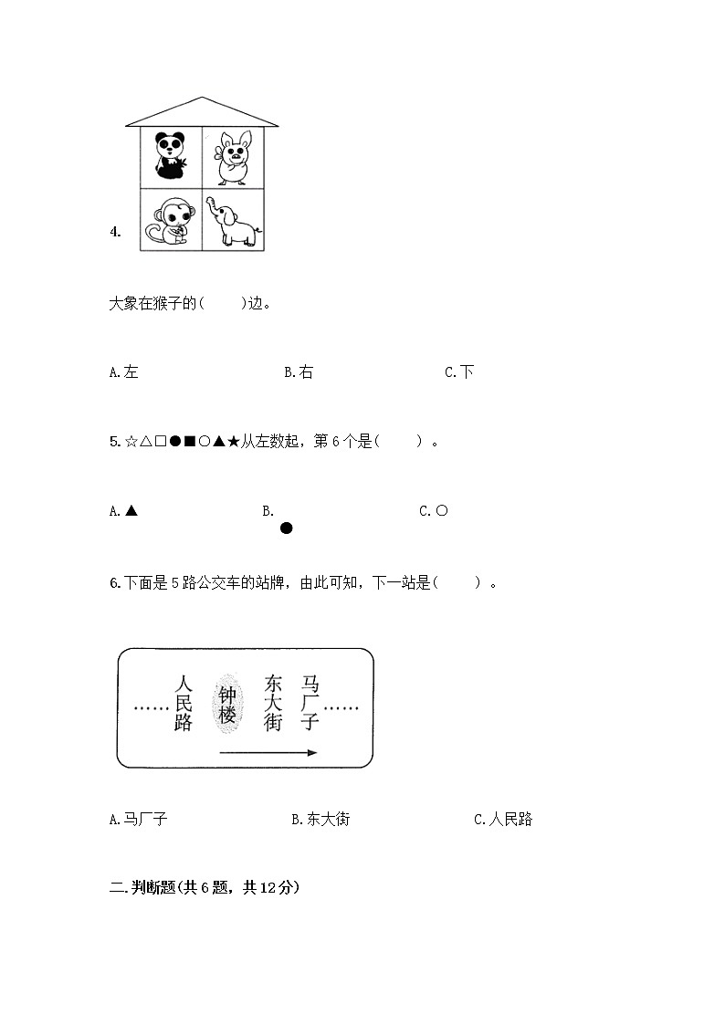 北京版一年级上册数学第四单元 位置与顺序 测试卷附答案（黄金题型） (2)02