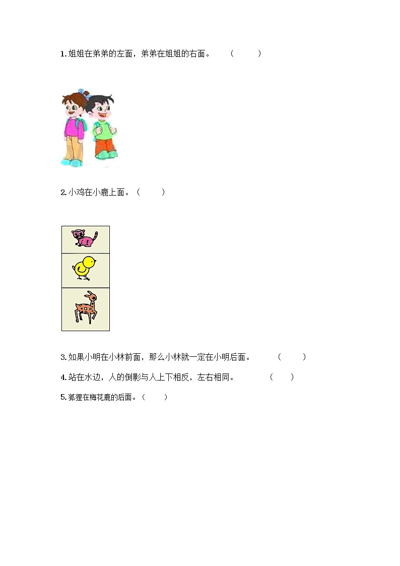 北京版一年级上册数学第四单元 位置与顺序 测试卷附答案（黄金题型） (2)03