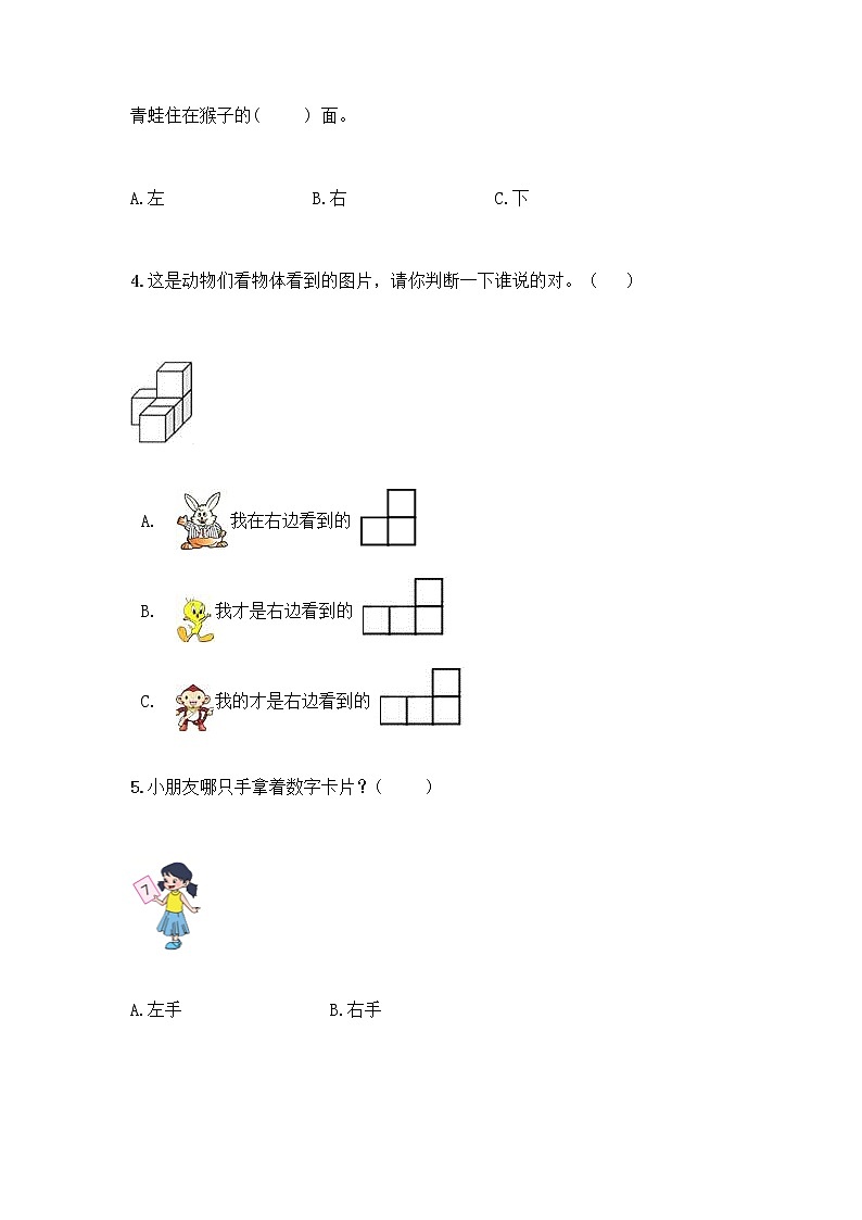 北京版一年级上册数学第四单元 位置与顺序 测试卷附答案（考试直接用） (2)02