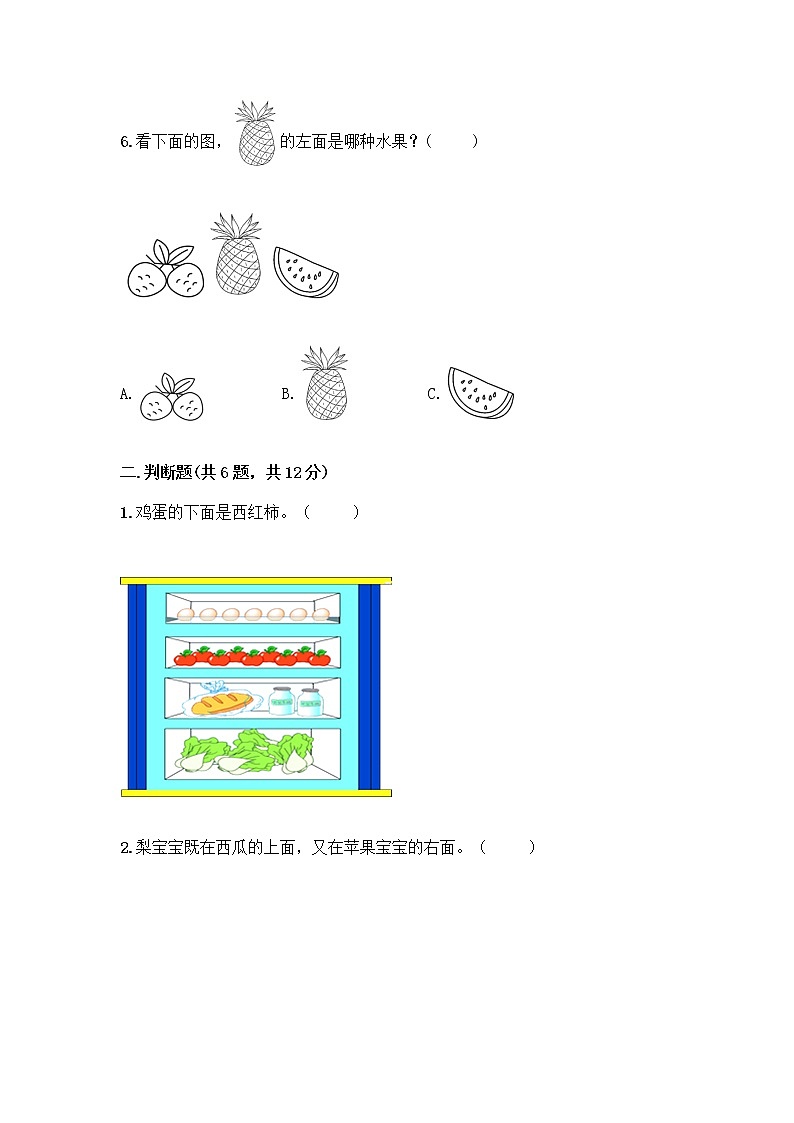 北京版一年级上册数学第四单元 位置与顺序 测试卷附答案（考试直接用） (2)03