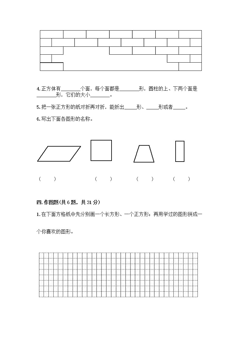 北京版一年级下册数学第五单元 认识图形 测试卷带答案（轻巧夺冠）第3页