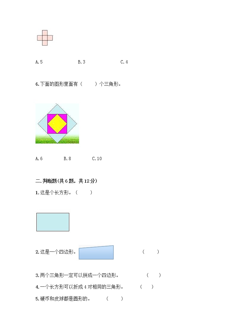 北京版一年级下册数学第五单元 认识图形 测试卷【预热题】02