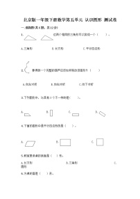 2020-2021学年五 认识图形同步测试题