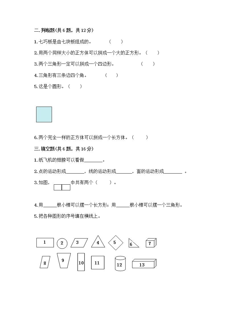 北京版一年级下册数学第五单元 认识图形 测试卷【能力提升】 (3)第2页